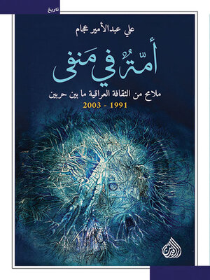 cover image of أمة في منفى